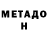 МЕТАМФЕТАМИН Methamphetamine Eze Henry