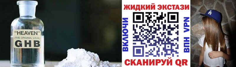 Бутират жидкий экстази  Кольчугино 