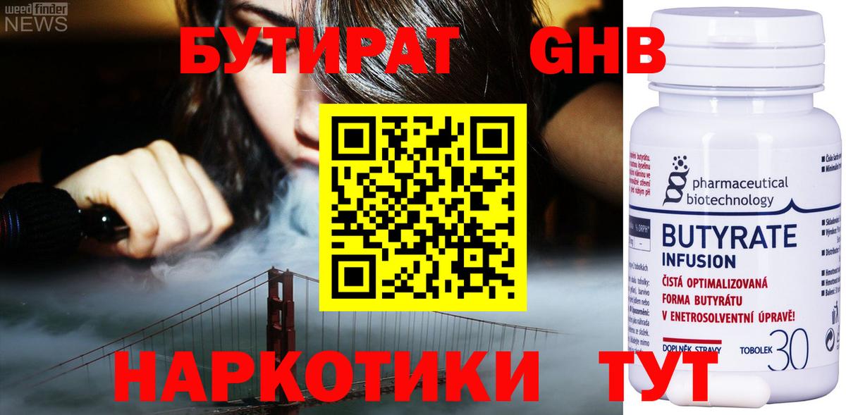 БУТИРАТ BDO 33% Кольчугино