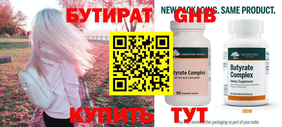 Бутират 99% Кольчугино