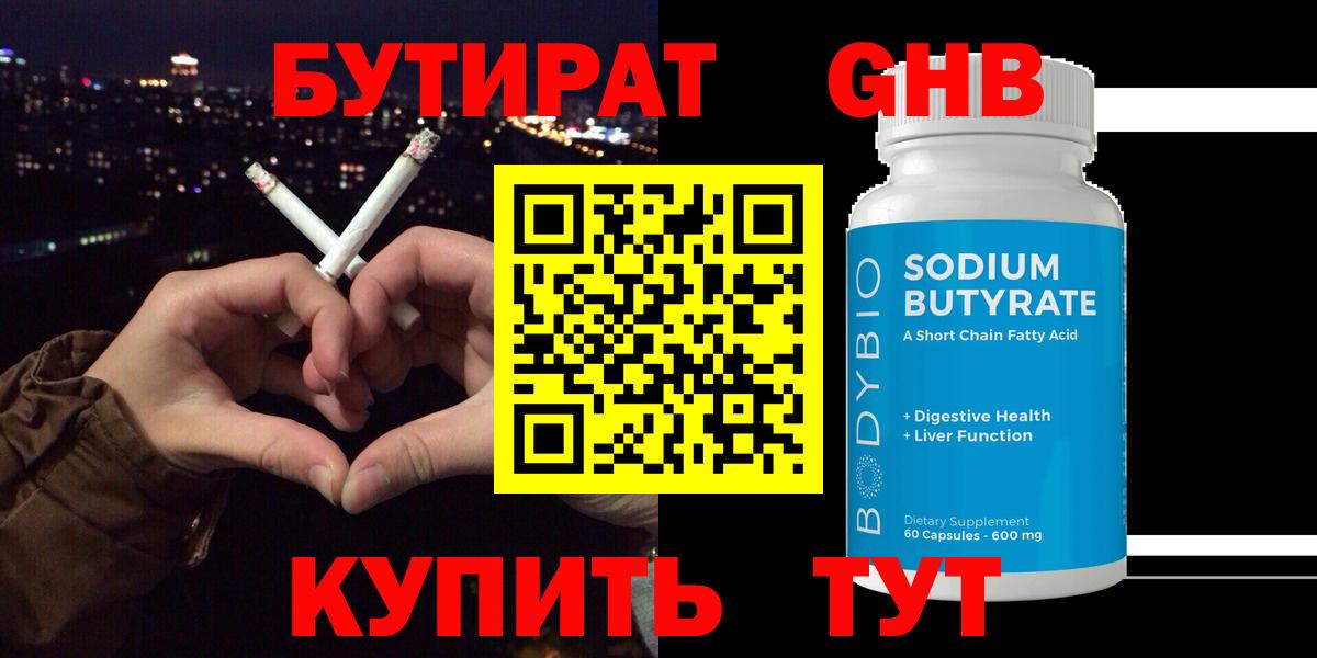 Кольчугино  Бутират оксибутират  Вход с VPN 