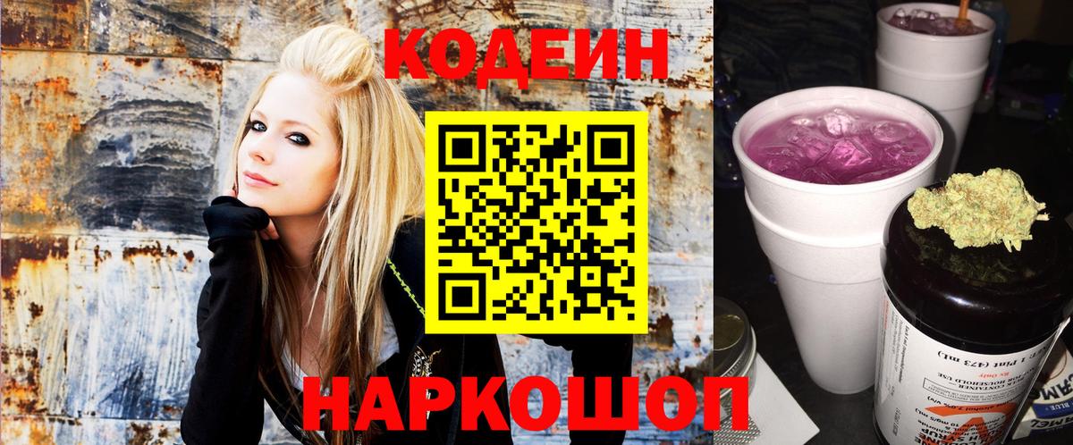 Кодеиновый сироп Lean Purple Drank  Codein напиток Lean (лин)  Кольчугино 