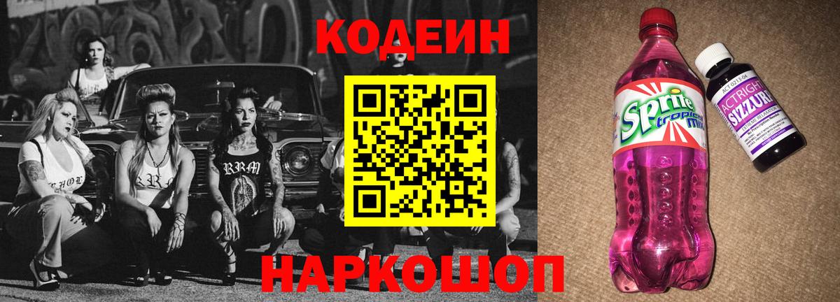 закладка  Вход с VPN  Кольчугино  Кодеиновый сироп Lean напиток Lean (лин) 