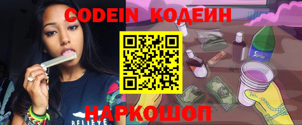 Кодеин напиток Lean (лин) Кольчугино