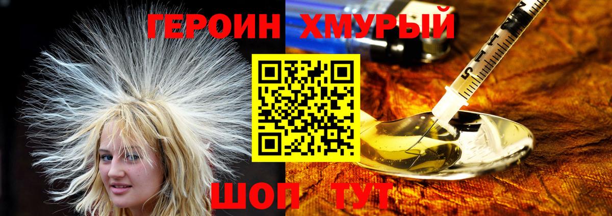 Героин  Вход с VPN  Кольчугино  ГЕРОИН VHQ 