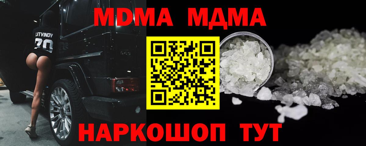 MDMA Molly  Вход с VPN  МДМА crystal  МДМА  Кольчугино 