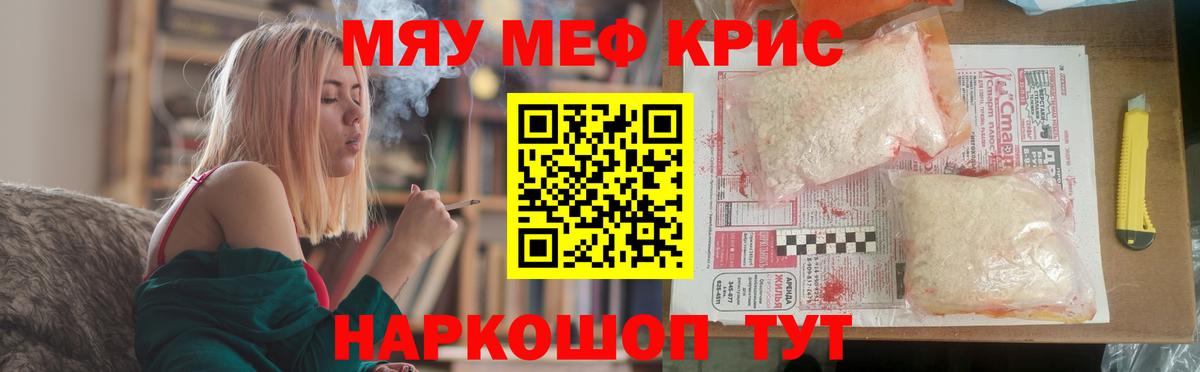 МЯУ-МЯУ 4 MMC  Вход с VPN  Мефедрон  купить наркотики сайты  Кольчугино  Мефедрон VHQ 
